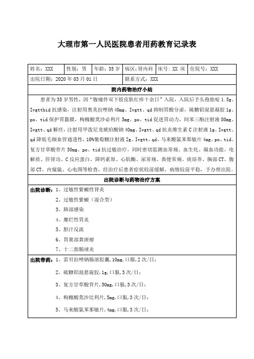 一例过敏性紫癜患者的用药教育