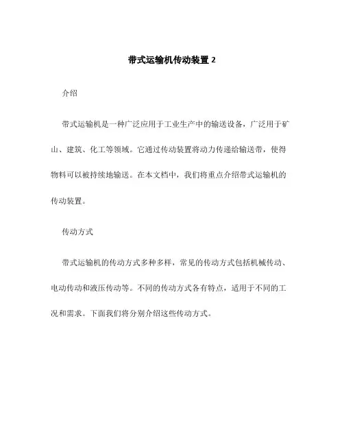带式运输机传动装置2