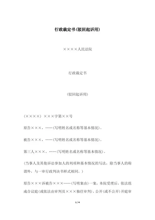 行政裁定书(驳回起诉用)、行政裁定书(补正裁判文书笔误用)