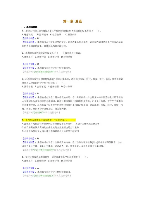 会计基础第一章 总论练习题