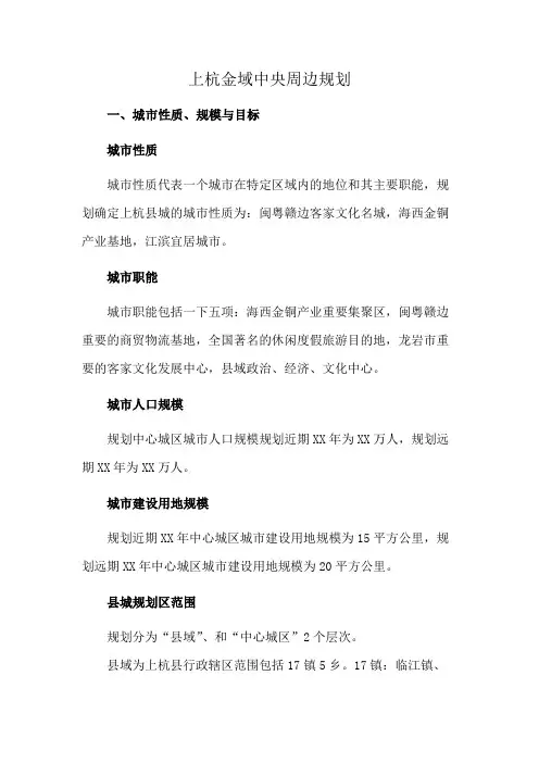 上杭金域中央周边规划