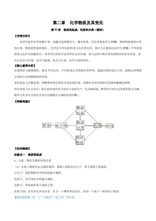 高中化学第03讲  物质的组成、性质和分类(精讲)-2022年一轮复习讲练测(原卷版)