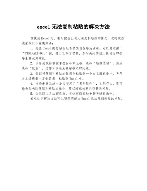 excel无法复制粘贴的解决方法