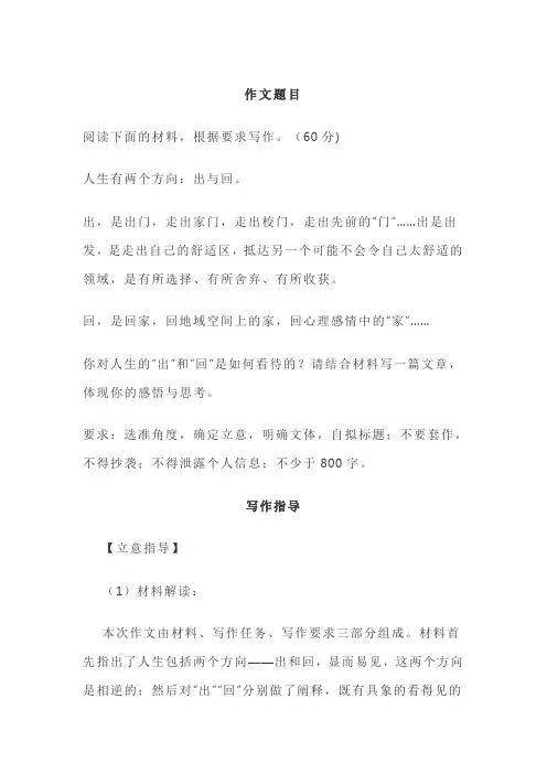 高考作文模拟题及范文:人生有两个方向——出和回