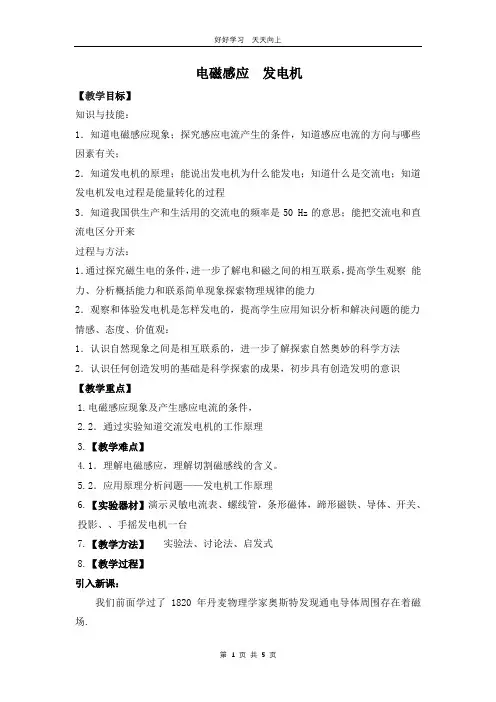 九年级物理苏科版下册 第16章《16.5 电磁感应 发电机》教学设计 教案(2)