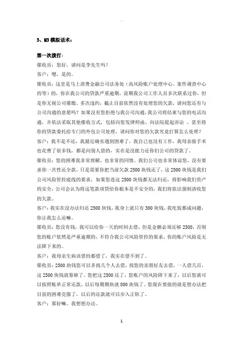 M3话术以及催收相关的法律法规