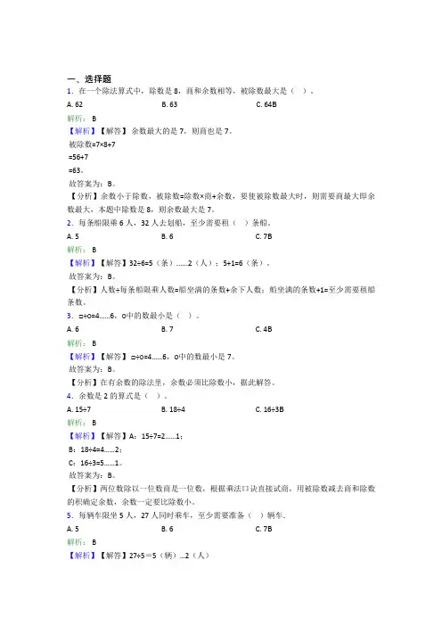 【解析版】小学数学二年级下册第六单元经典测试(培优)(1)