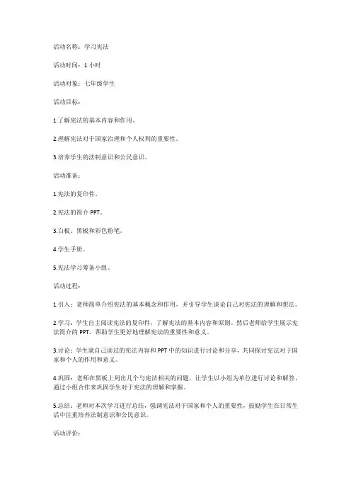 七年级上册政治集体活动备课活动记录