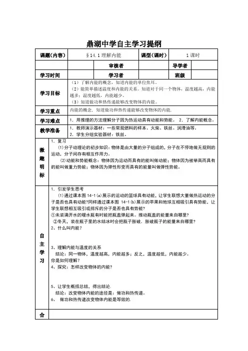 §.认识内能 