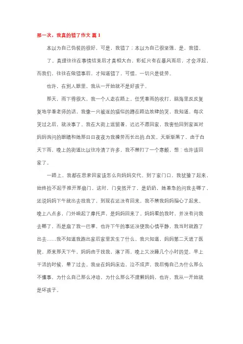 那次我真错了作文450字