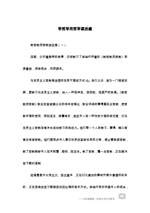 学哲学用哲学读后感