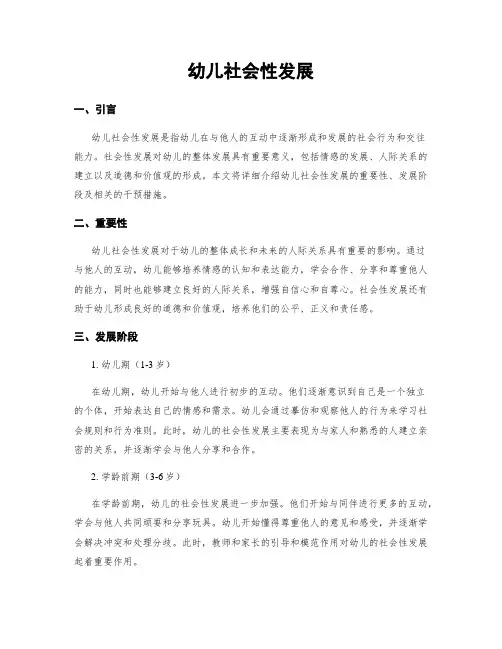 幼儿社会性发展