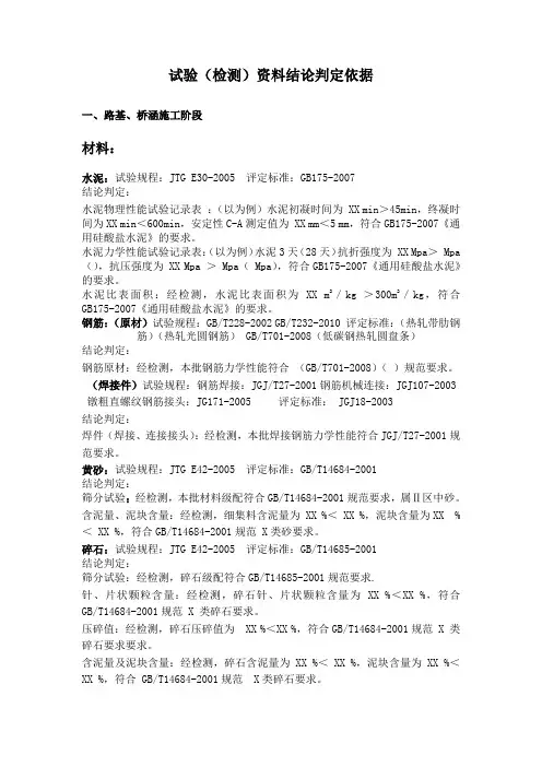 试验资料结论判定依据