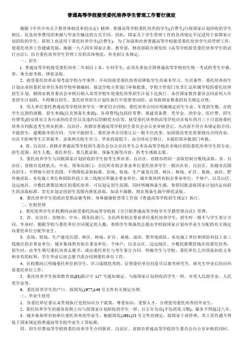 普通高等学校接受委托培养学生管理工作规定