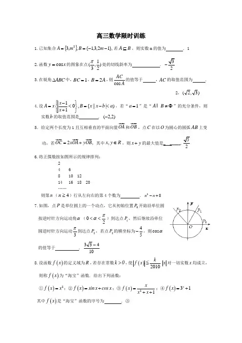 高三数学限时训练带答案