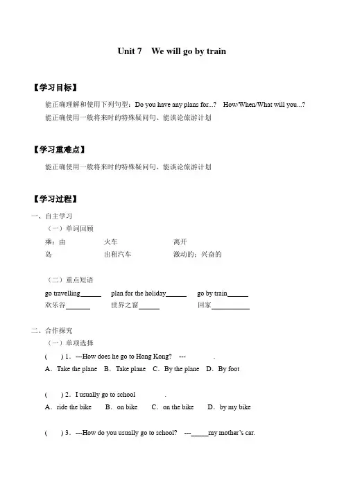 五年级下册英语学案-Module 4 Traved Unit 7 We will go 