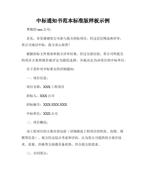 中标通知书范本标准版样板示例