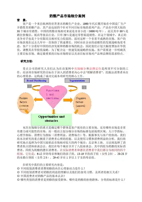 奶酪产品市场细分案例