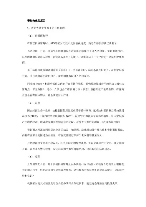 密封失效的原因