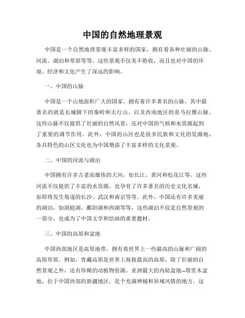 中国的自然地理景观