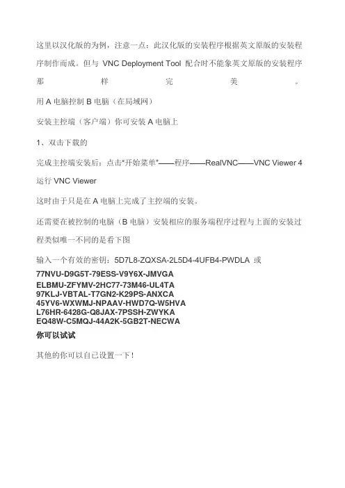 远程控制软件VNC使用教程安装篇图文