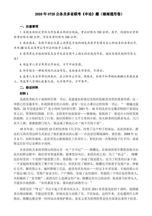 2020年0725公务员多省联考《申论》题(湖南通用卷)及参考答案