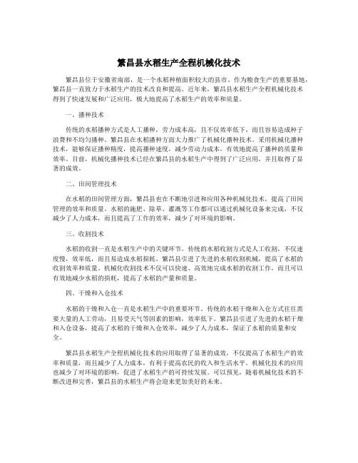 繁昌县水稻生产全程机械化技术