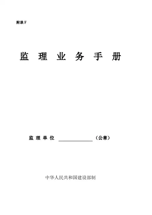 监理业务手册