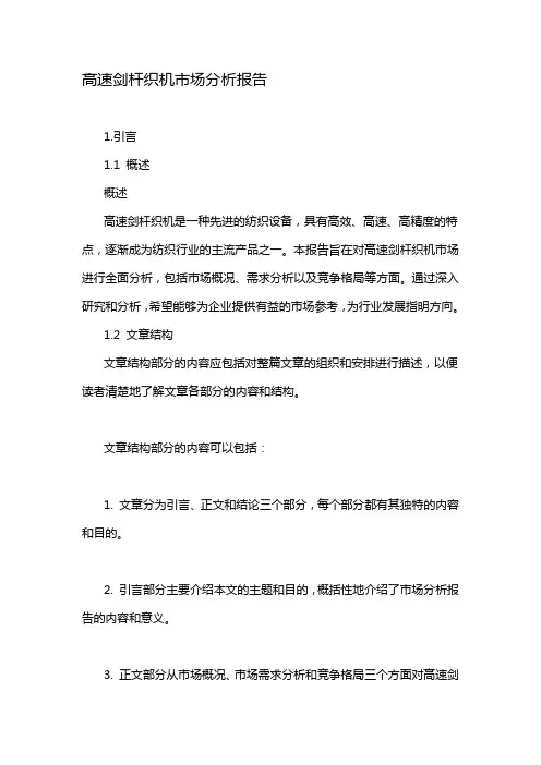 高速剑杆织机市场分析报告