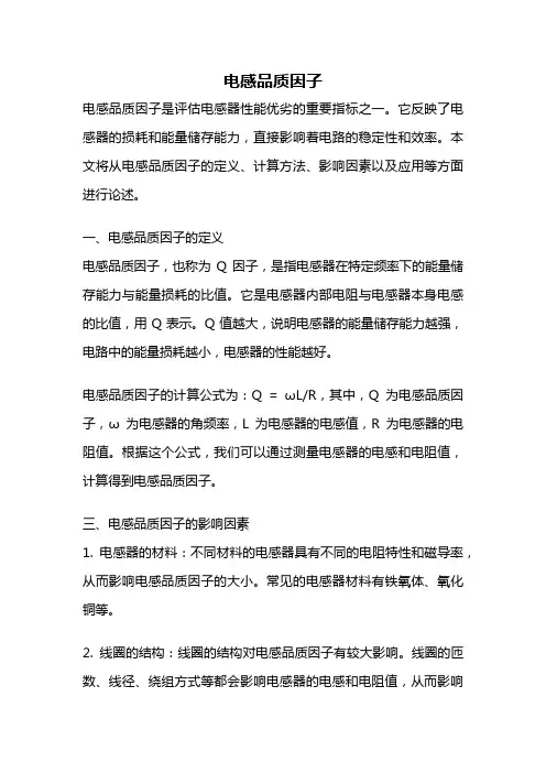 电感品质因子
