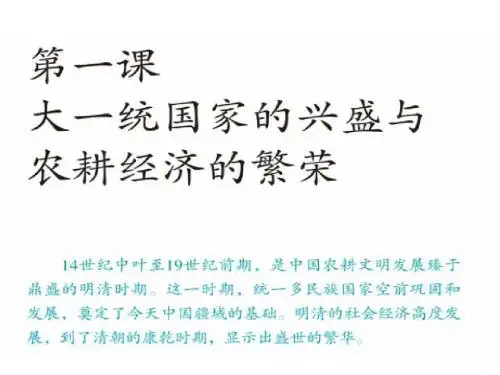 5.1.1明清帝国的兴替(新教材)