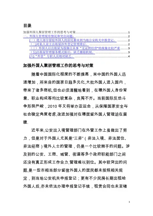 外国人管理研究