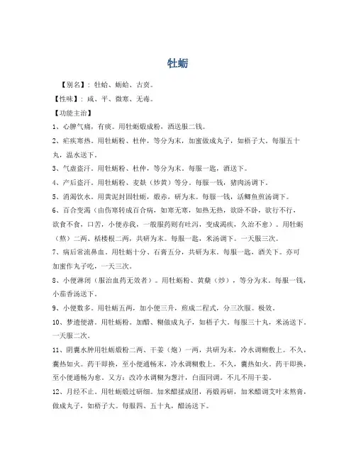 医学知识之牡蛎