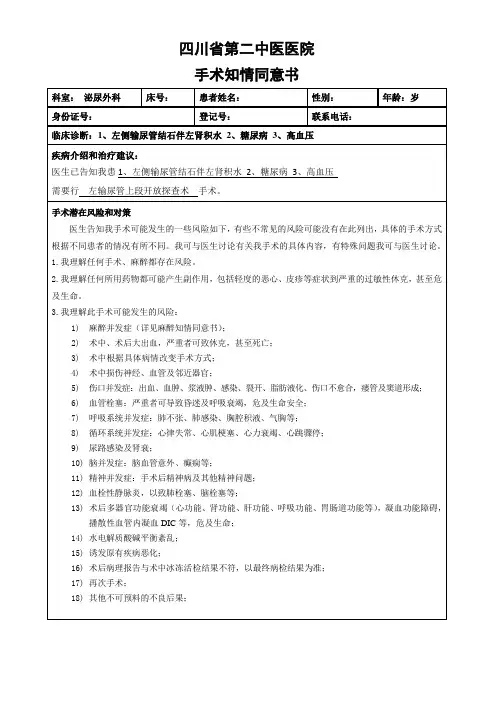 手术同意书-(输尿管开放探查术)