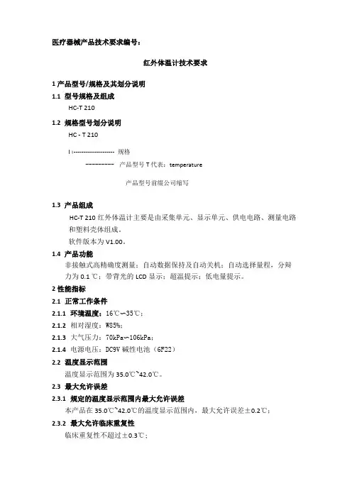 医疗器械产品红外体温计技术要求