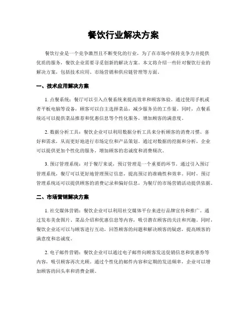 餐饮行业解决方案