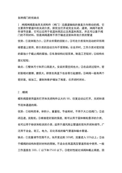各种阀门的优缺点