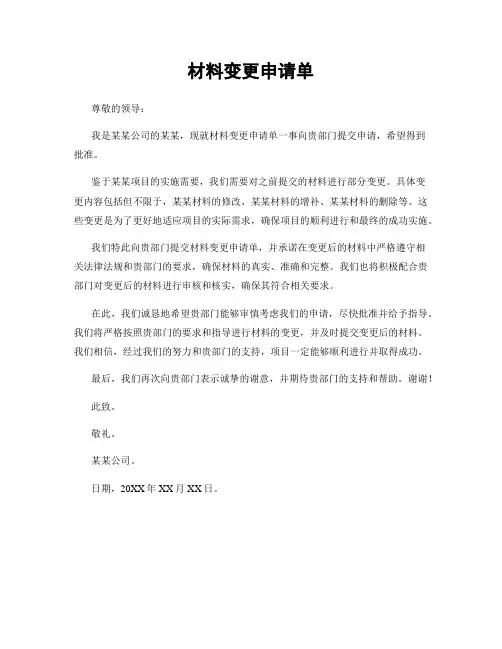 材料变更申请单