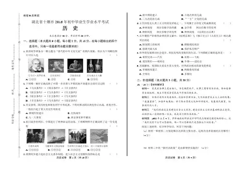 2016年湖北省十堰市中考历史试卷(含详细答案)