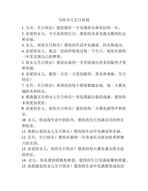 写给女儿生日祝福