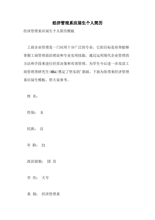 经济管理系应届生个人简历