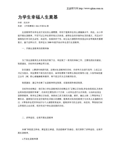 为学生幸福人生奠基