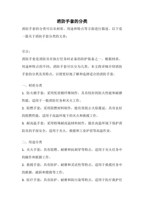 消防手套的分类