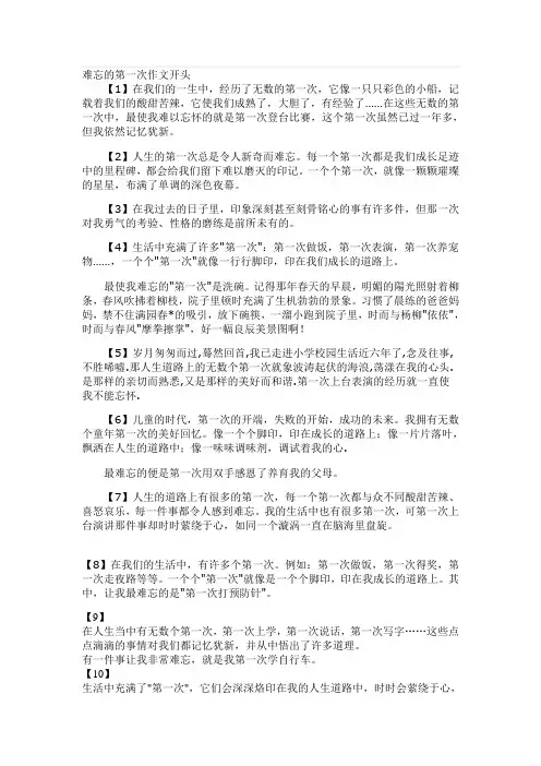 难忘的第一次作文开头结尾