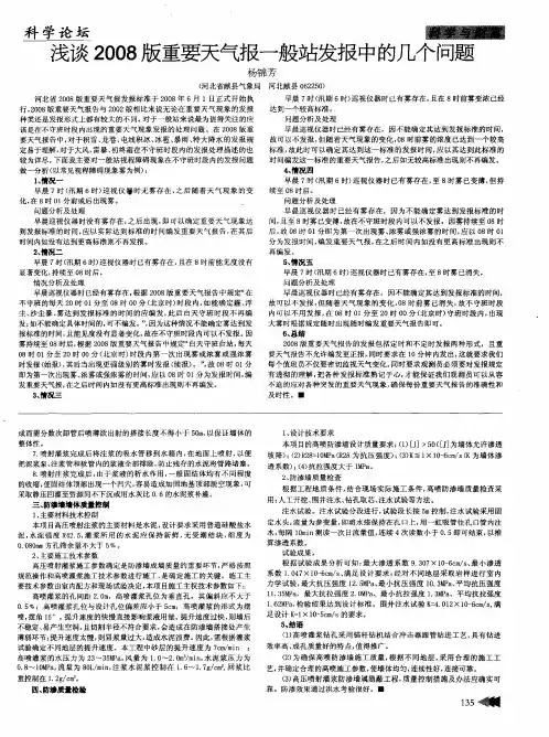 浅谈2008版重要天气报一般站发报中的几个问题