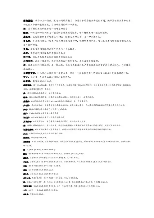 名词解释
