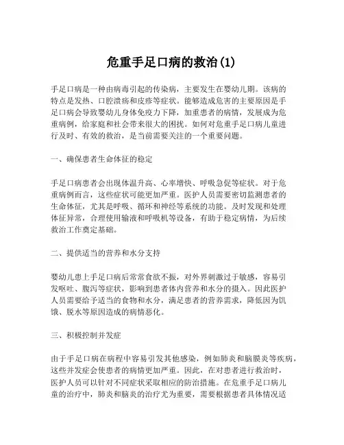 危重手足口病的救治(1)