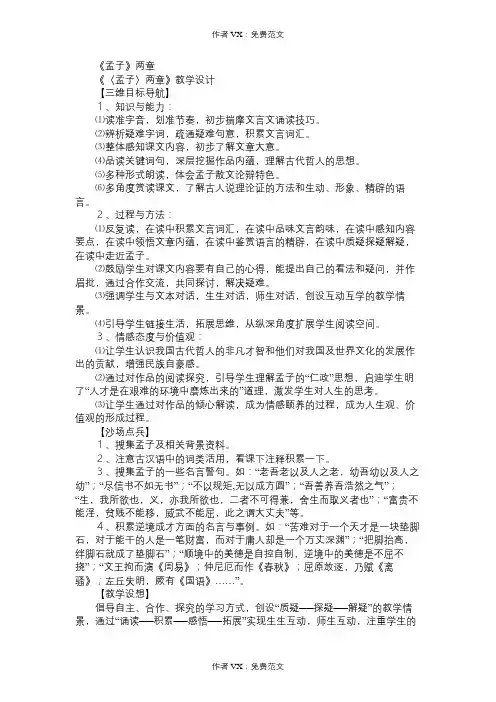 九年级语文教案《孟子》两章