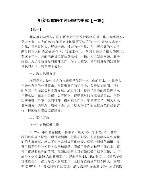 妇幼保健医生述职报告格式【三篇】