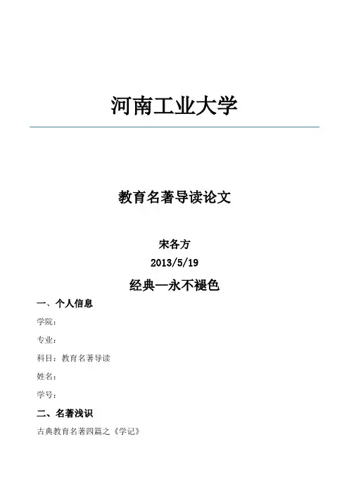 教育名著导读论文